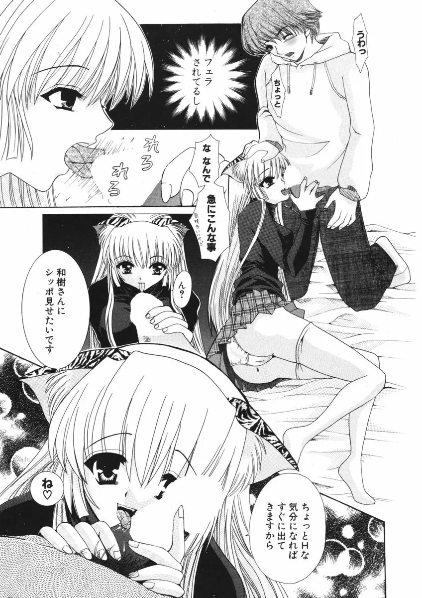 COMIC ポプリクラブ 2006年09月号 Page.280