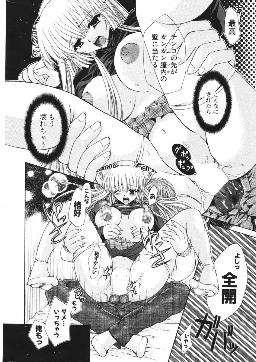 COMIC ポプリクラブ 2006年09月号 Page.287