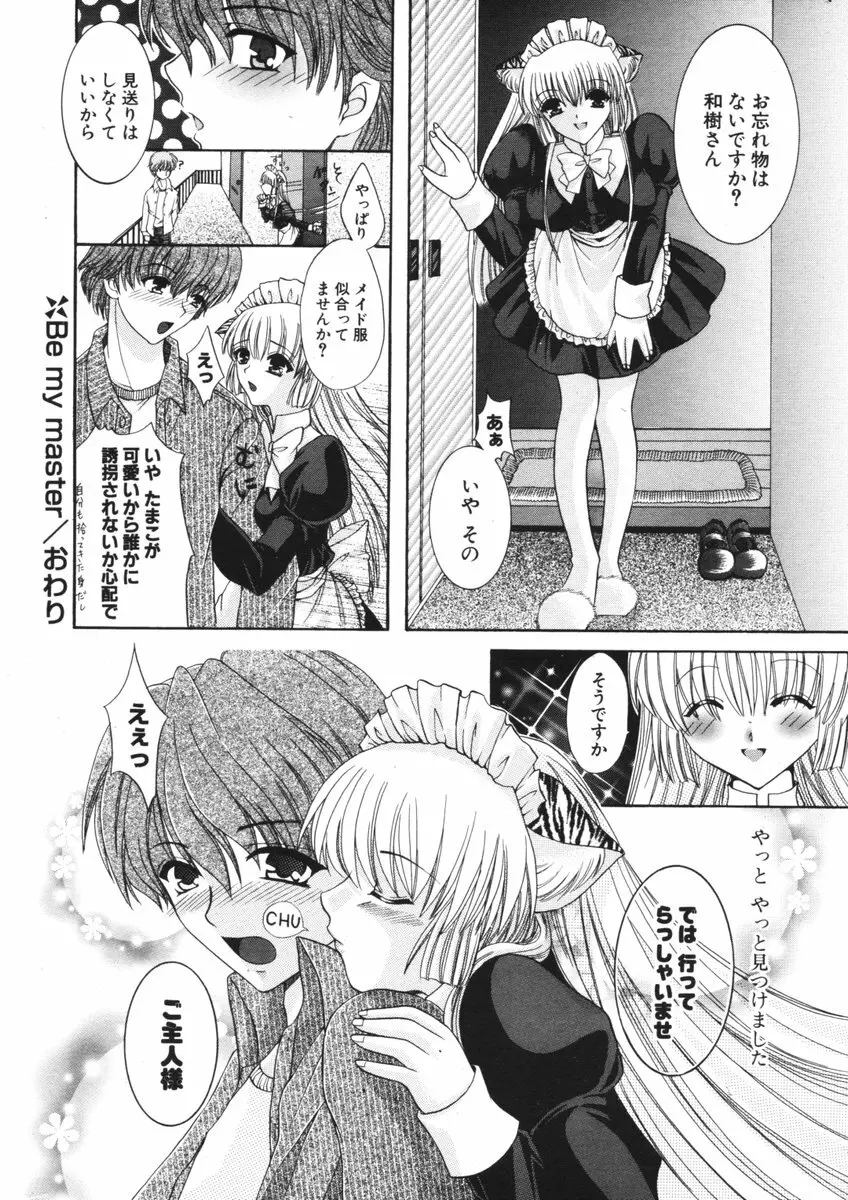 COMIC ポプリクラブ 2006年09月号 Page.289