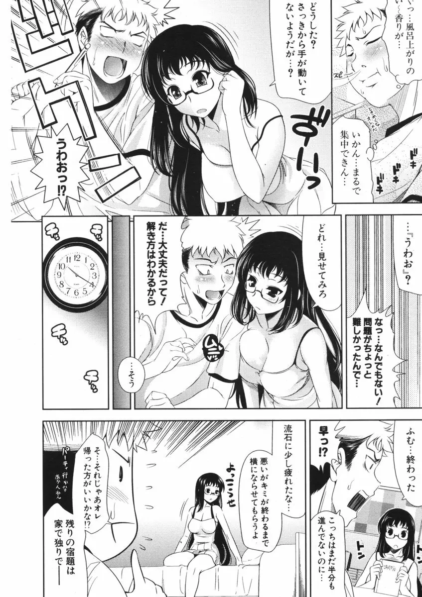 COMIC ポプリクラブ 2006年09月号 Page.29