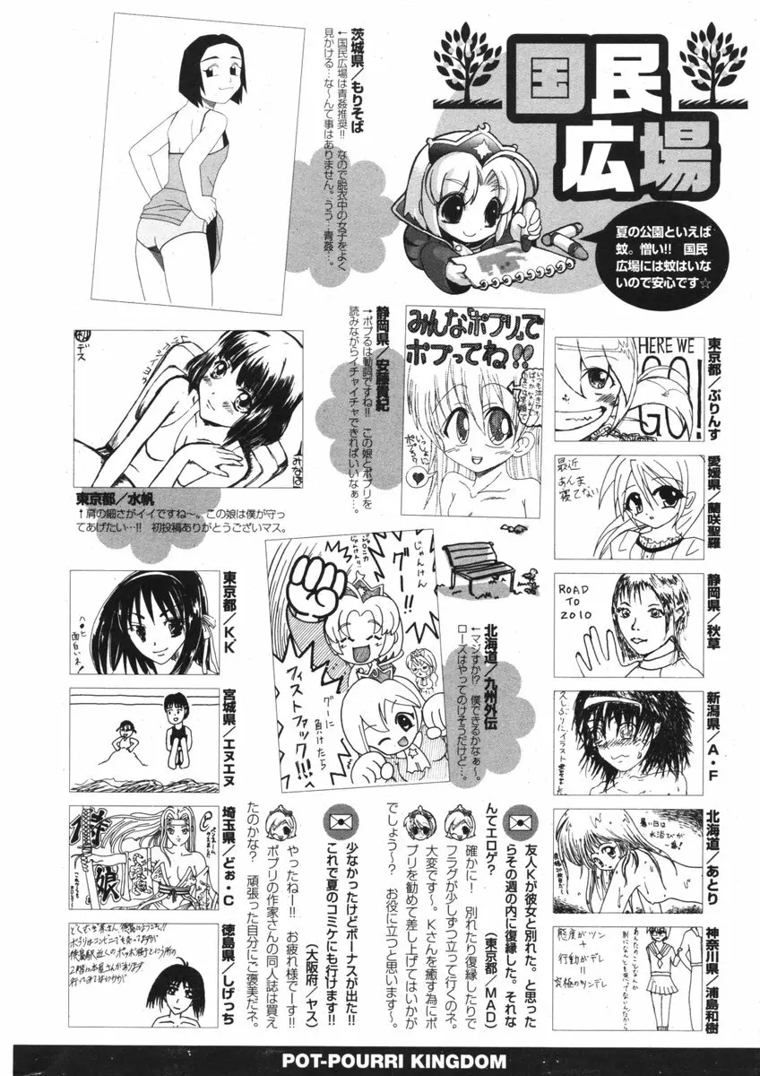 COMIC ポプリクラブ 2006年09月号 Page.299