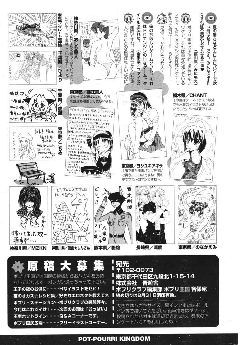 COMIC ポプリクラブ 2006年09月号 Page.300