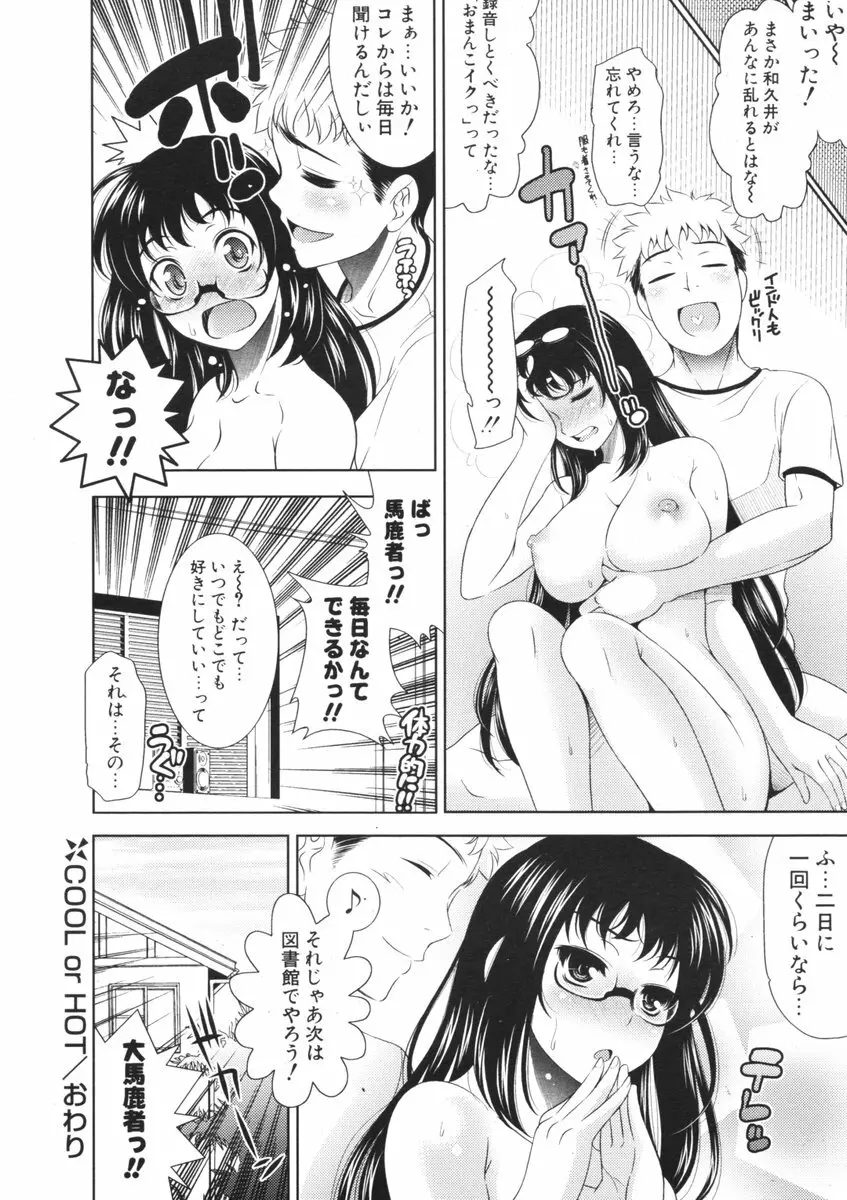 COMIC ポプリクラブ 2006年09月号 Page.41