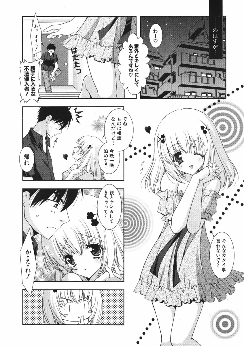 COMIC ポプリクラブ 2006年09月号 Page.45