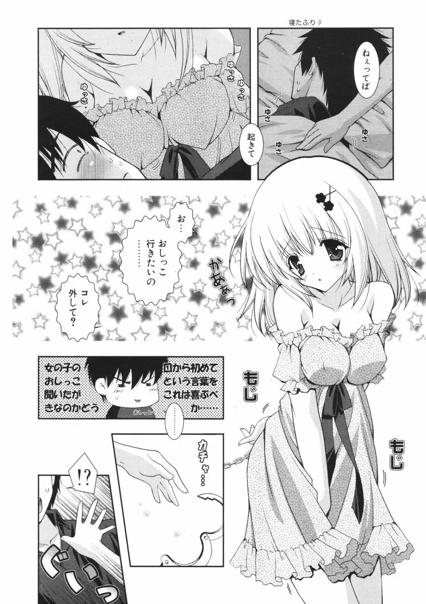 COMIC ポプリクラブ 2006年09月号 Page.49