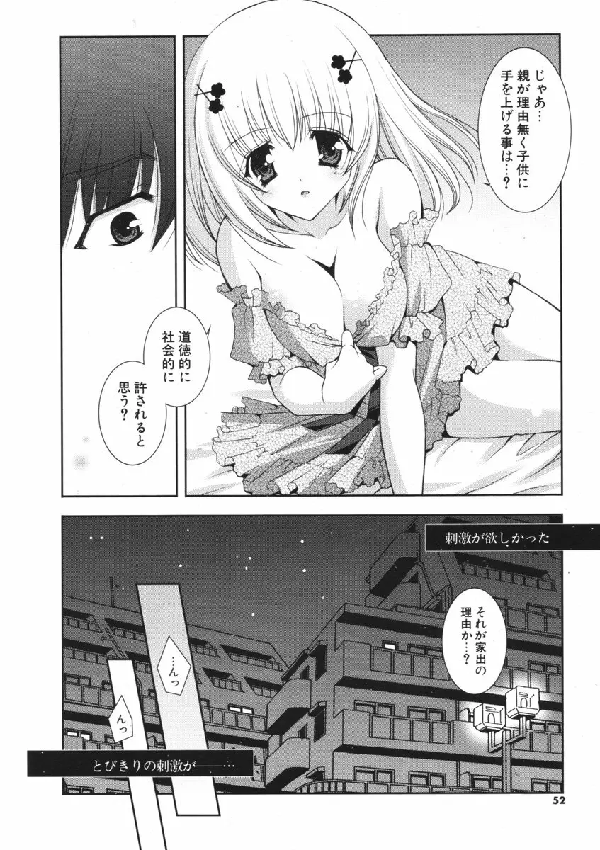 COMIC ポプリクラブ 2006年09月号 Page.51