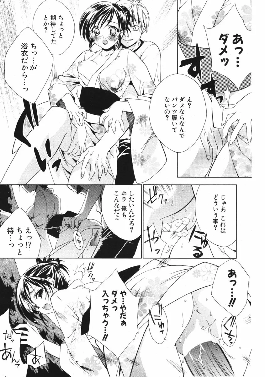 COMIC ポプリクラブ 2006年09月号 Page.68