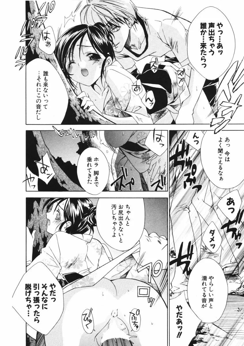 COMIC ポプリクラブ 2006年09月号 Page.69