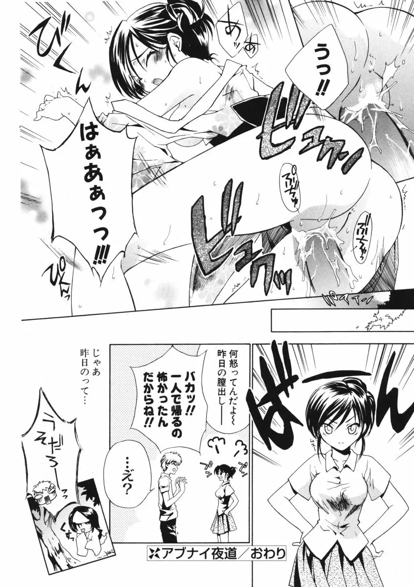 COMIC ポプリクラブ 2006年09月号 Page.71