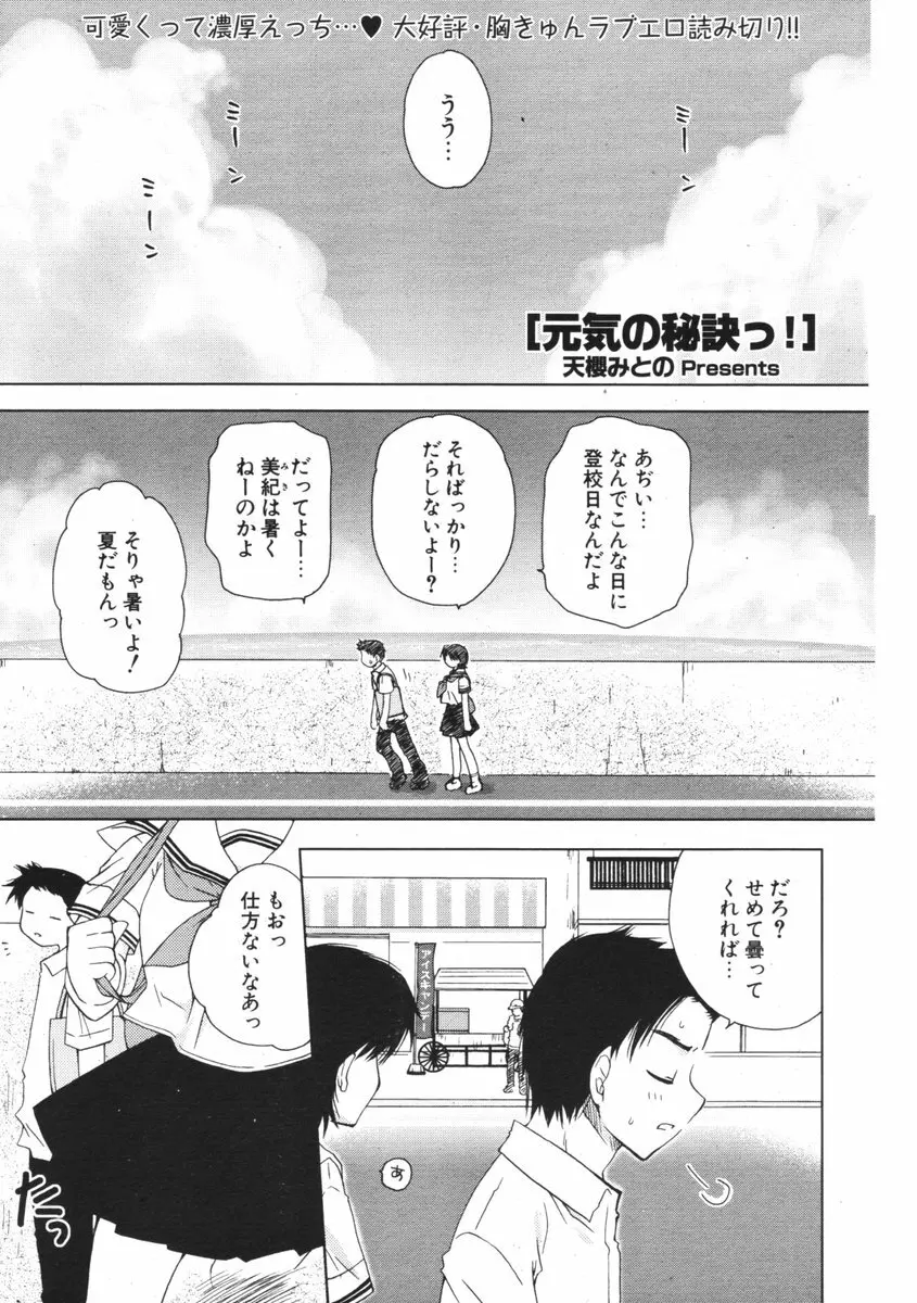 COMIC ポプリクラブ 2006年09月号 Page.74