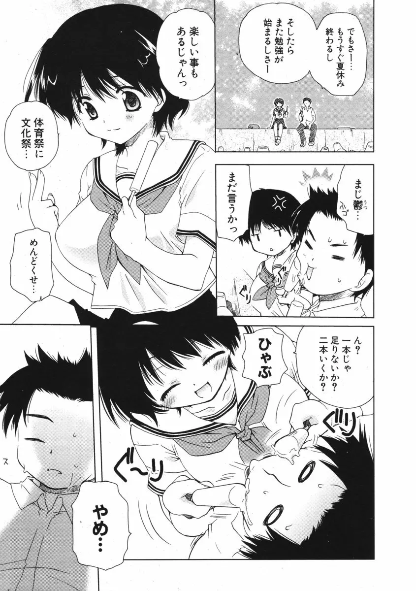 COMIC ポプリクラブ 2006年09月号 Page.76