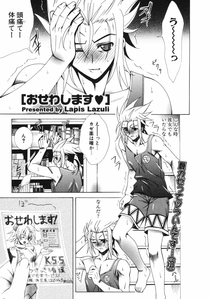 COMIC ポプリクラブ 2006年09月号 Page.90