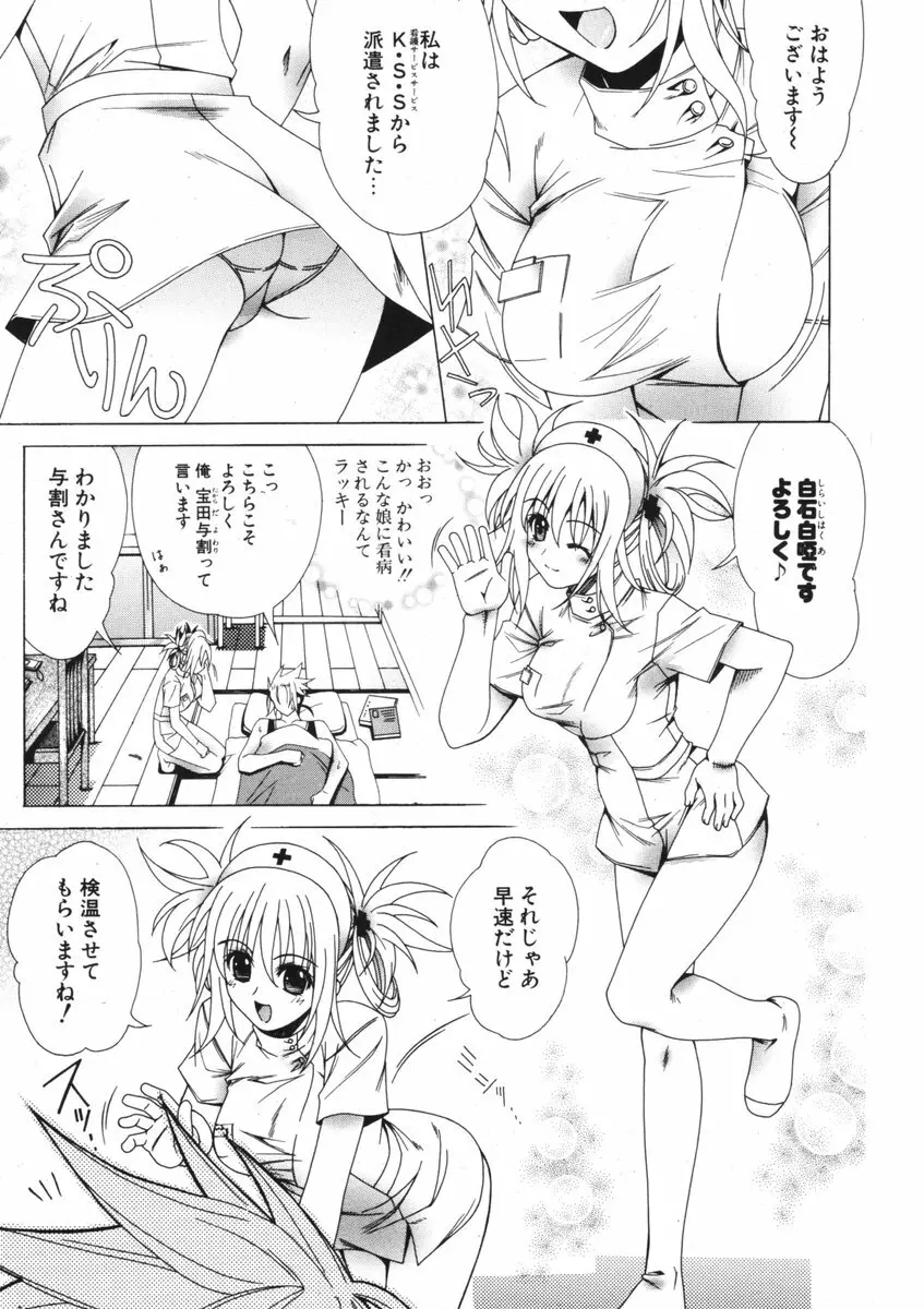 COMIC ポプリクラブ 2006年09月号 Page.92