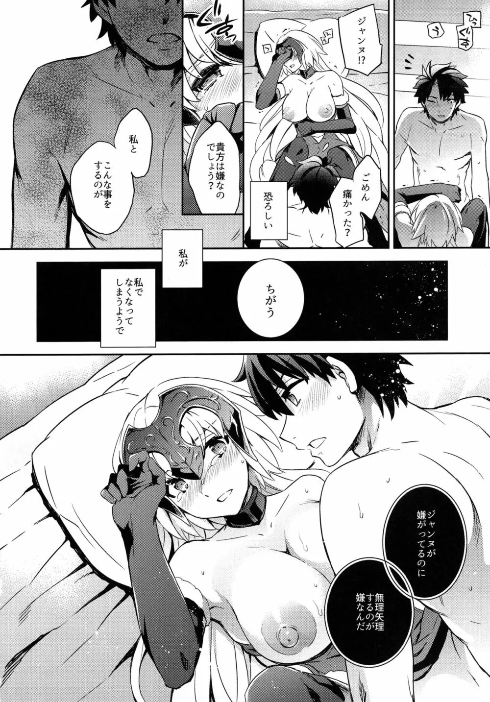 C9-26 ジャンヌオルタちゃんと魔力供給 Page.16