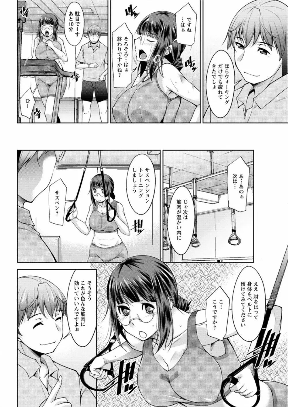 ヤッちゃえ！恵美さん 第1-6話 Page.24