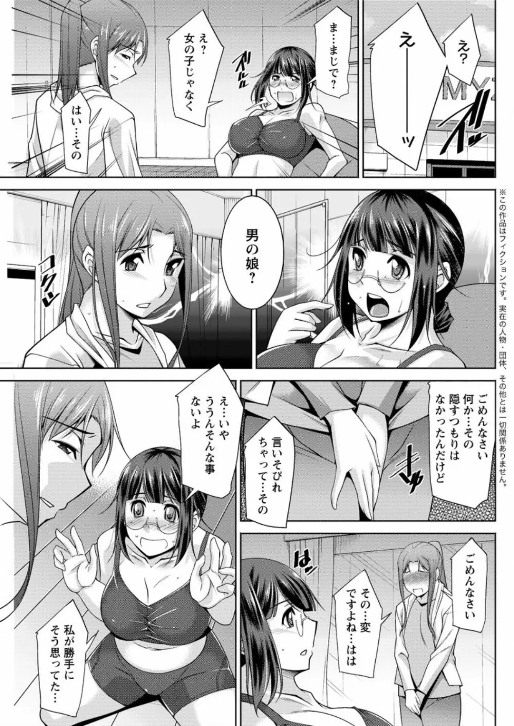 ヤッちゃえ！恵美さん 第1-6話 Page.69