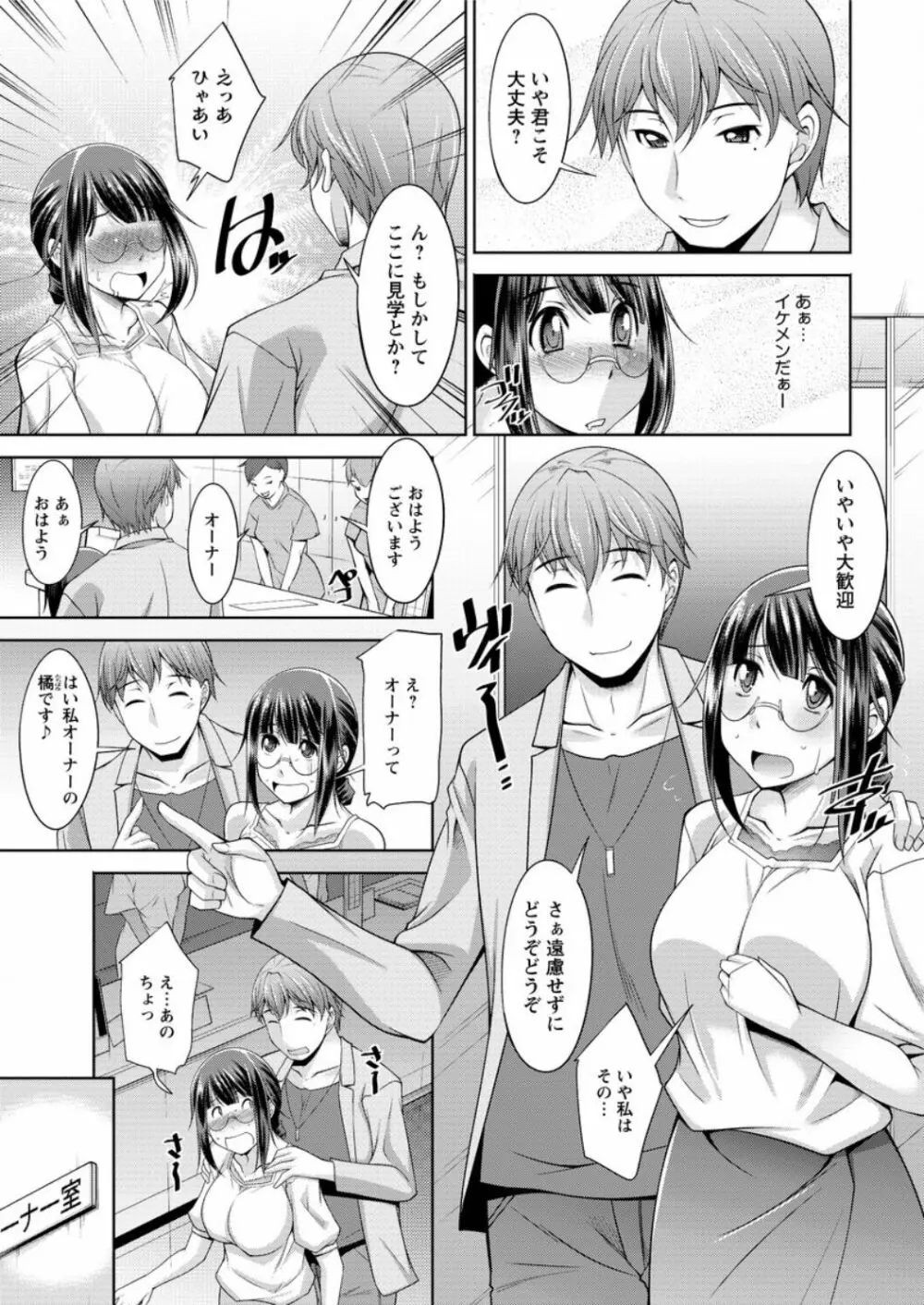 ヤッちゃえ！恵美さん 第1-6話 Page.7