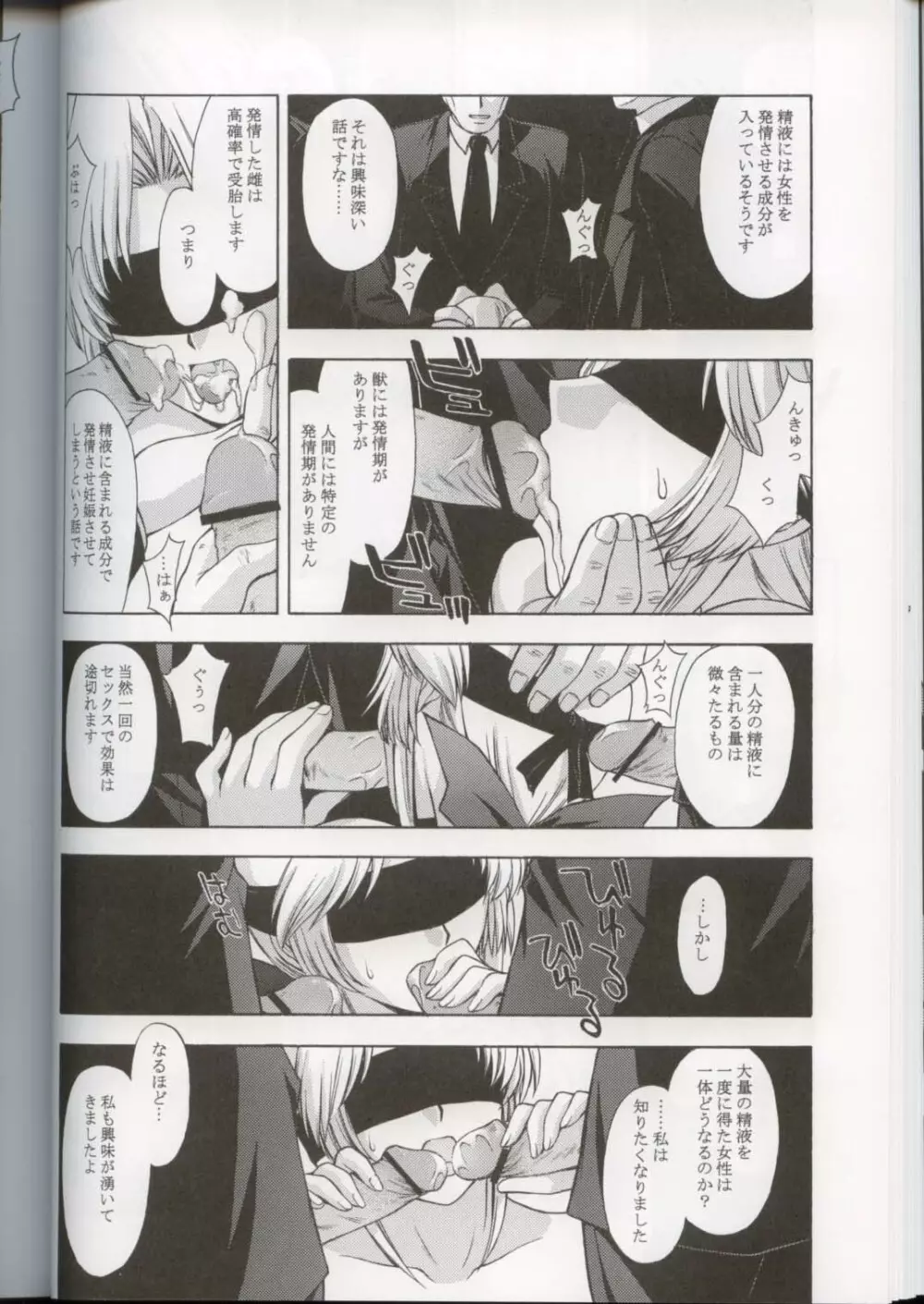 歌姫の肖像3 Page.36