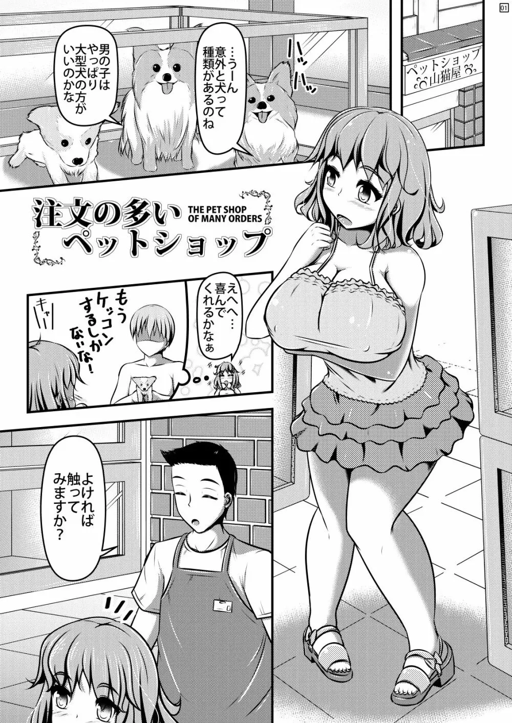 注文の多いペットショップ Page.2