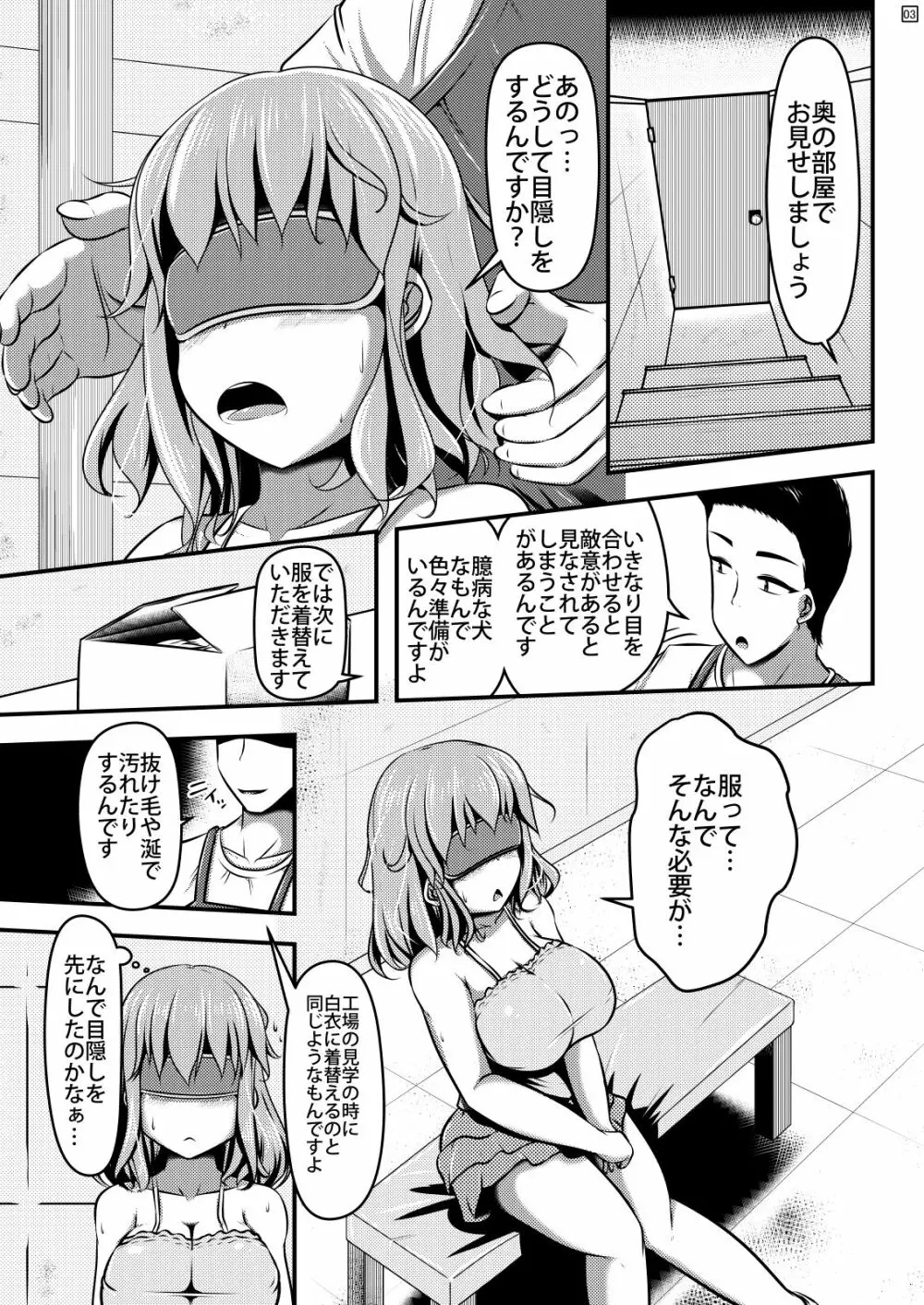 注文の多いペットショップ Page.4