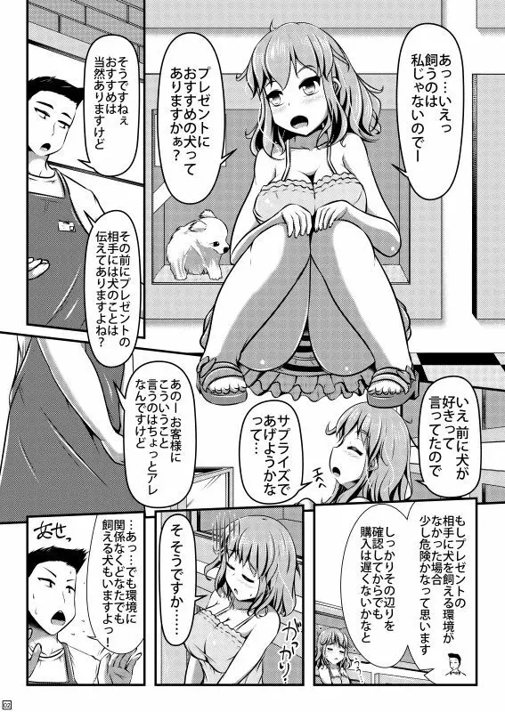 注文の多いペットショップ Page.47