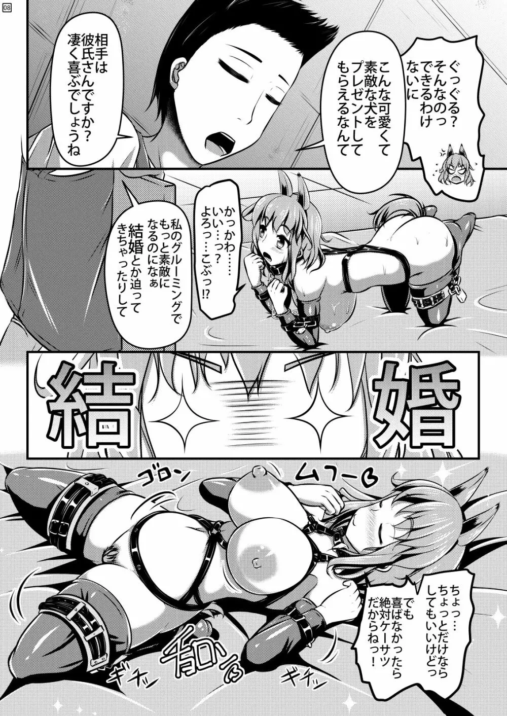 注文の多いペットショップ Page.9