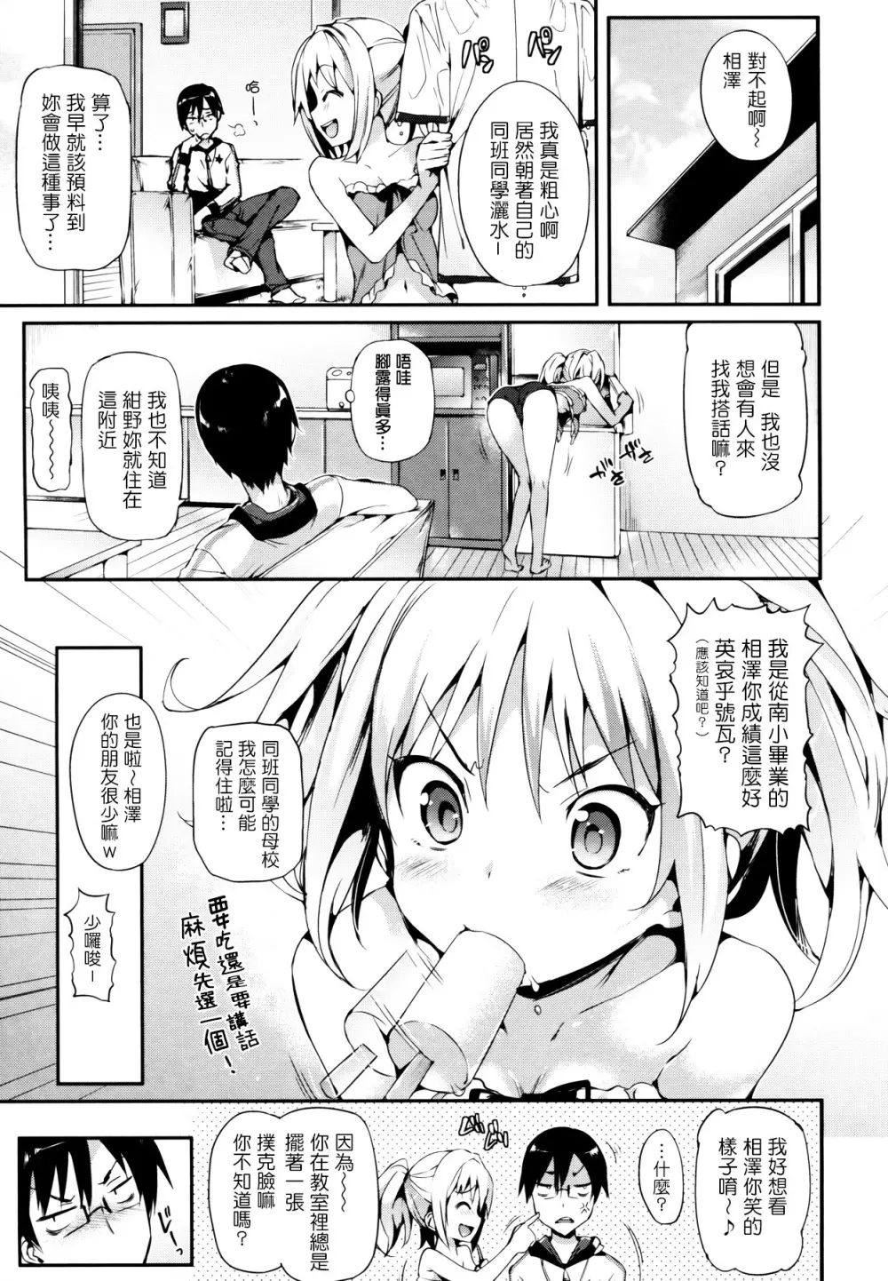 ポルノスイッチ Page.104