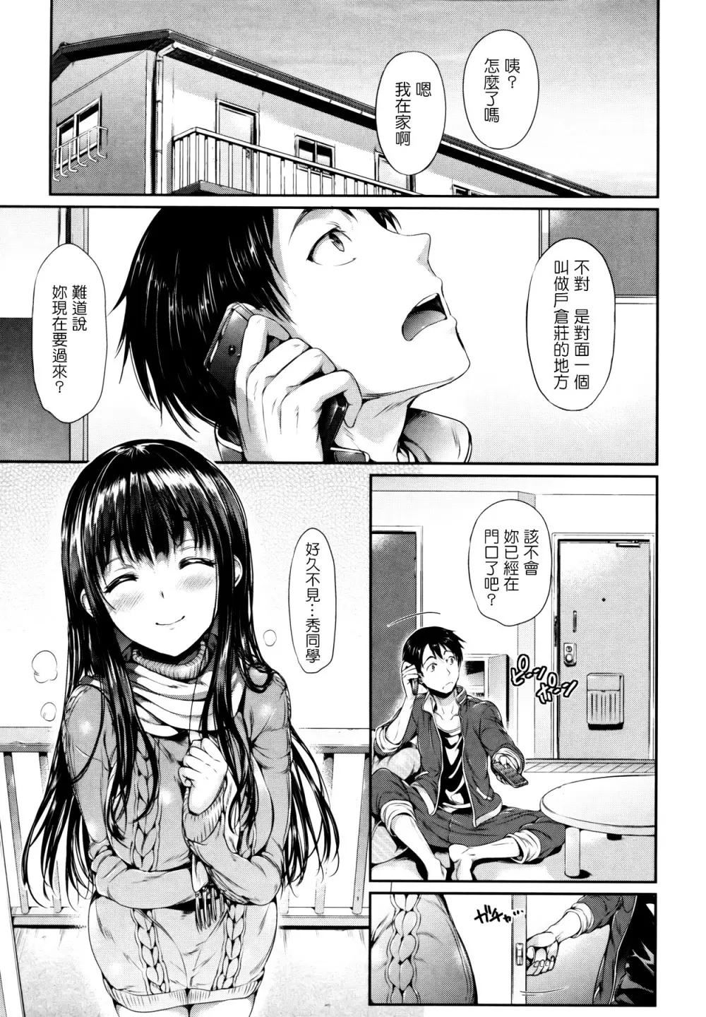 ポルノスイッチ Page.37