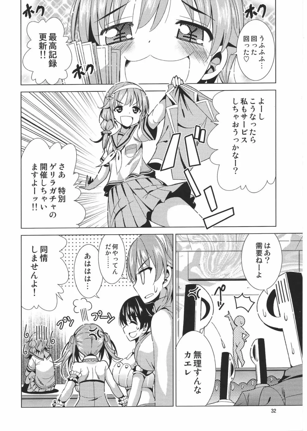 (C86) [夢のニワトリ小屋 (さばのにわとり)] P-P-Passion (アイドルマスター シンデレラガールズ) Page.31