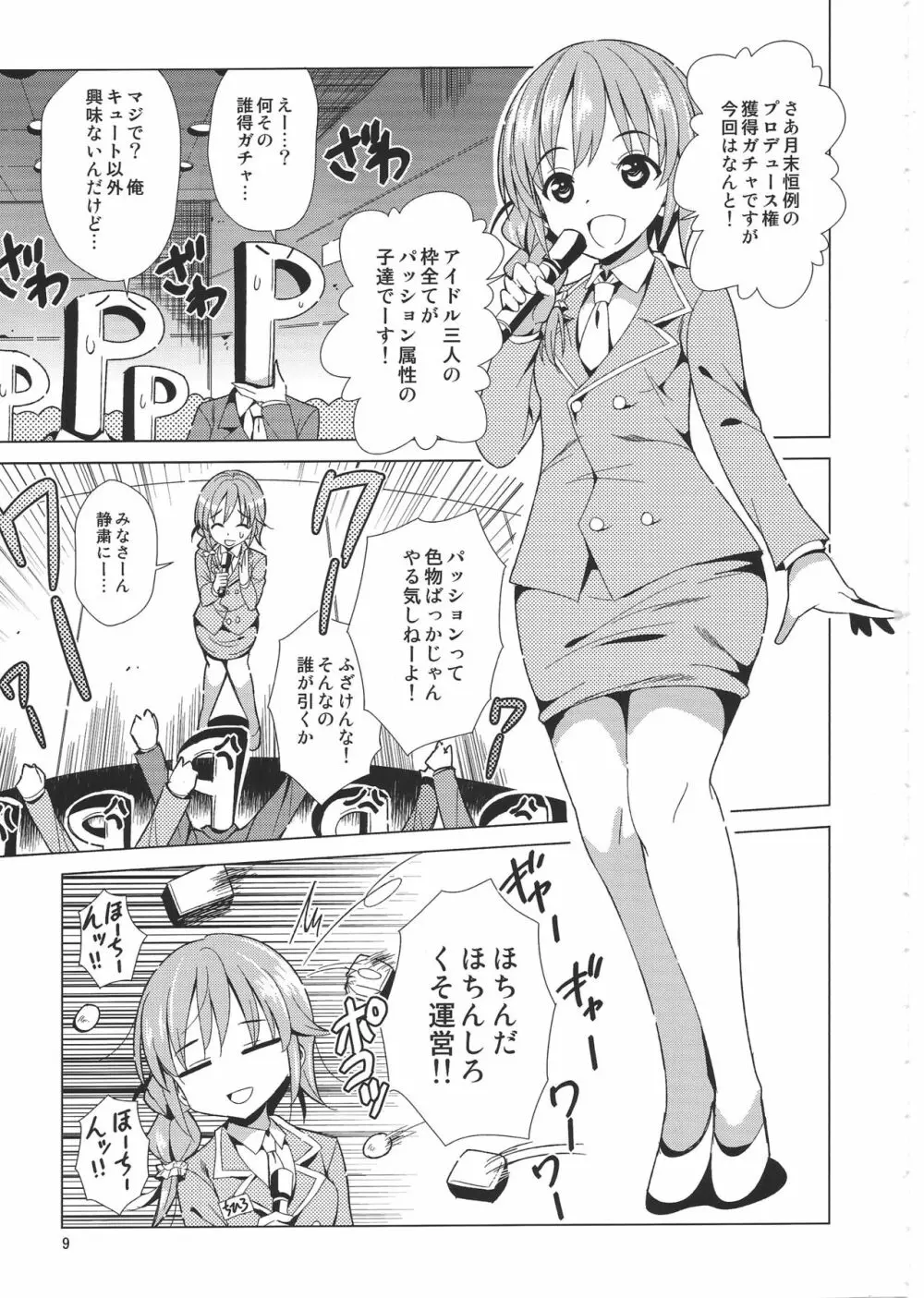 (C86) [夢のニワトリ小屋 (さばのにわとり)] P-P-Passion (アイドルマスター シンデレラガールズ) Page.8