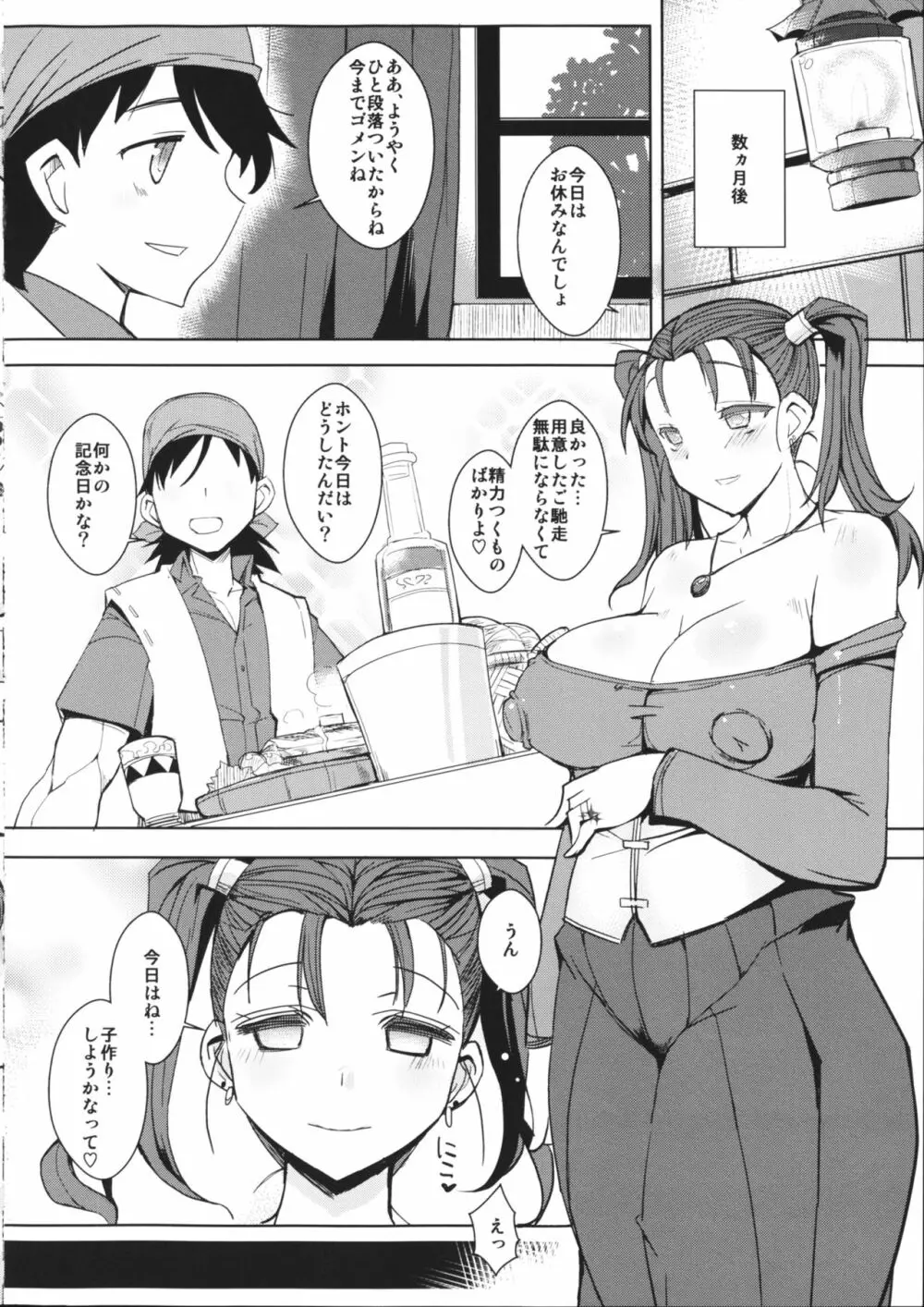 堕妻の淫華 Page.24