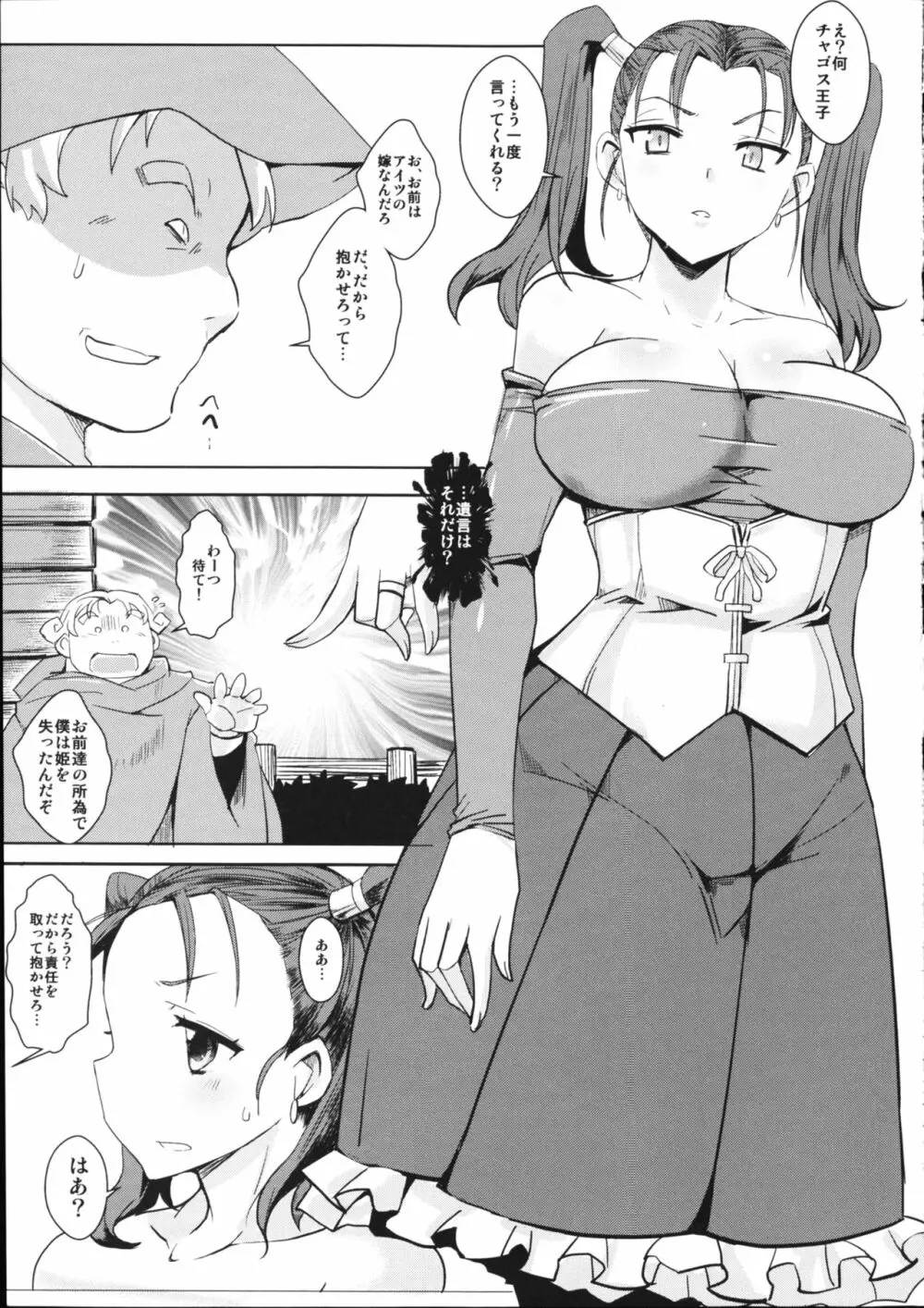 堕妻の淫華 Page.5