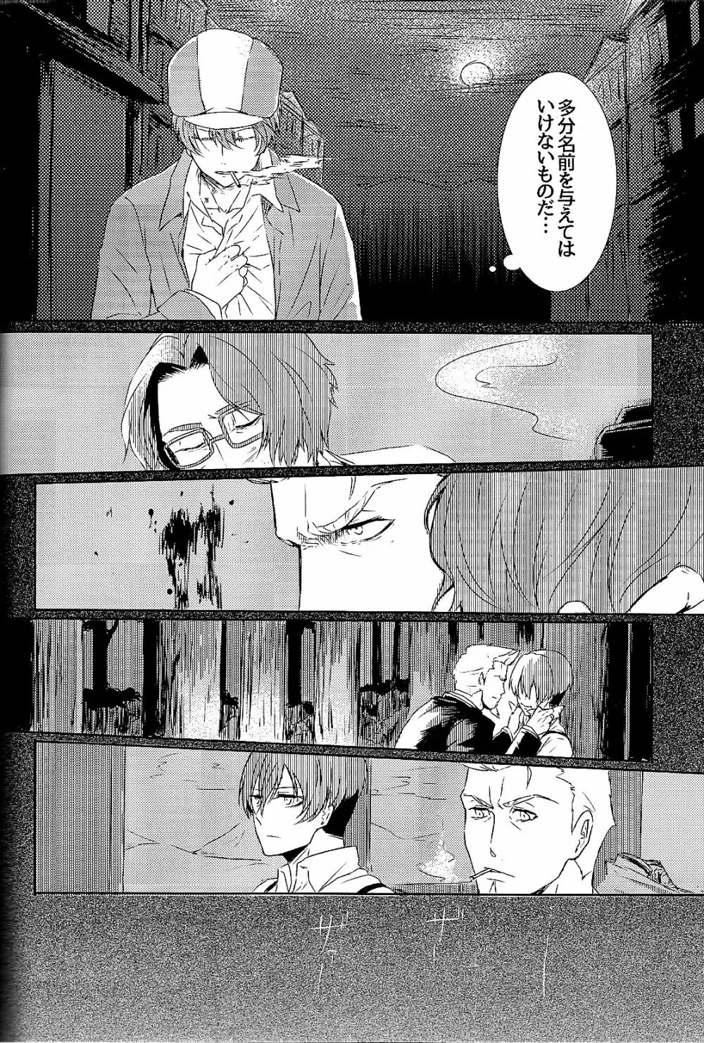 名の無い関係 Page.10