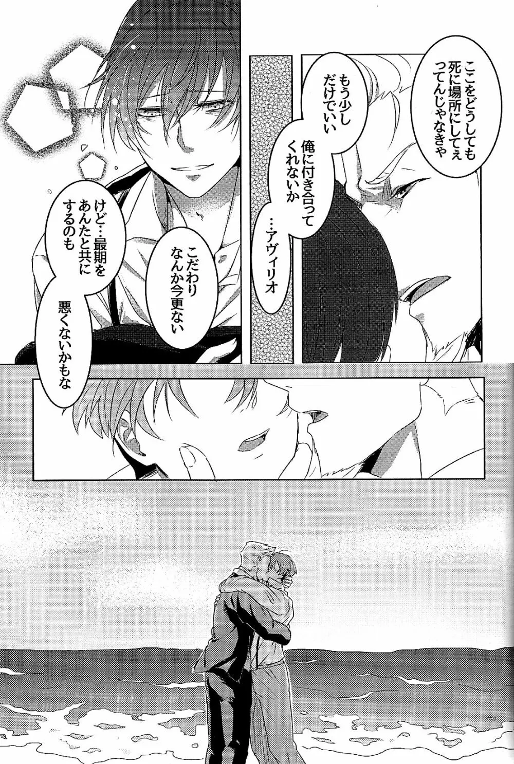 名の無い関係 Page.13