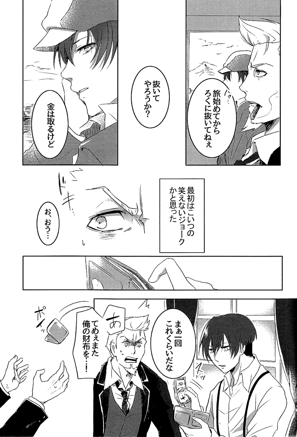 名の無い関係 Page.3