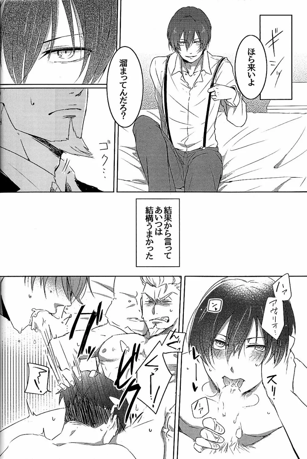 名の無い関係 Page.4