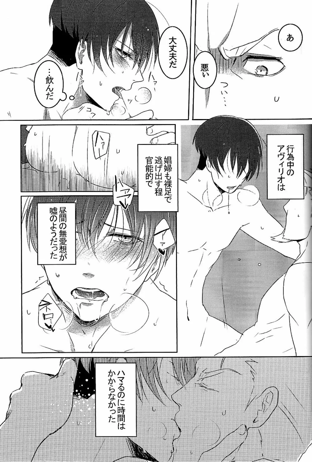 名の無い関係 Page.5