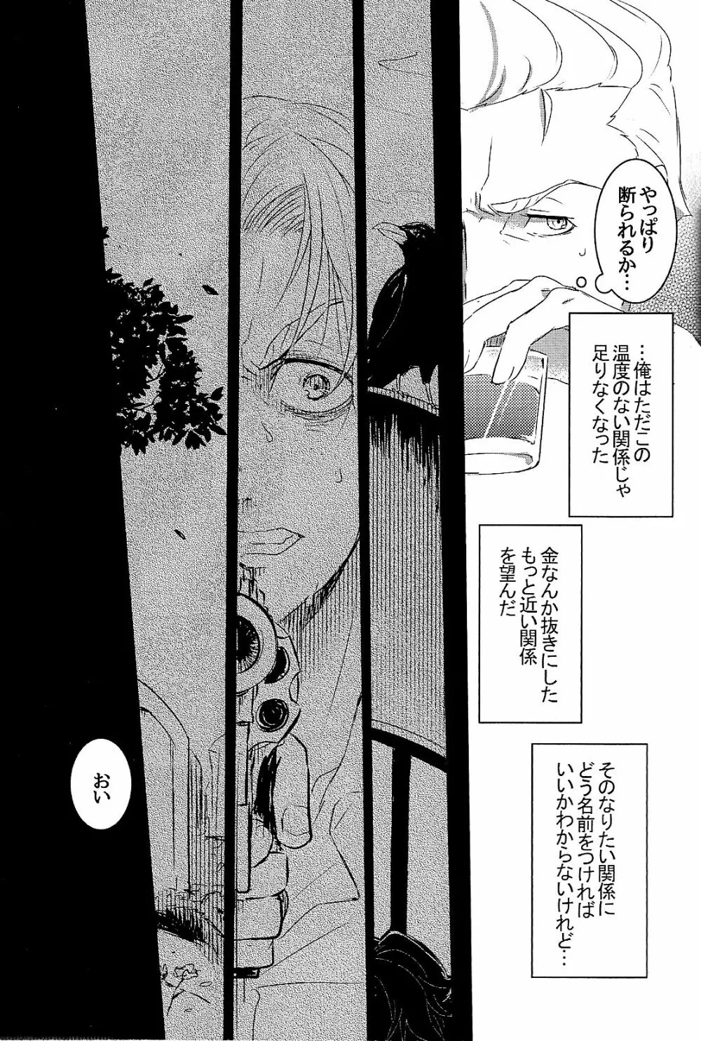 名の無い関係 Page.7