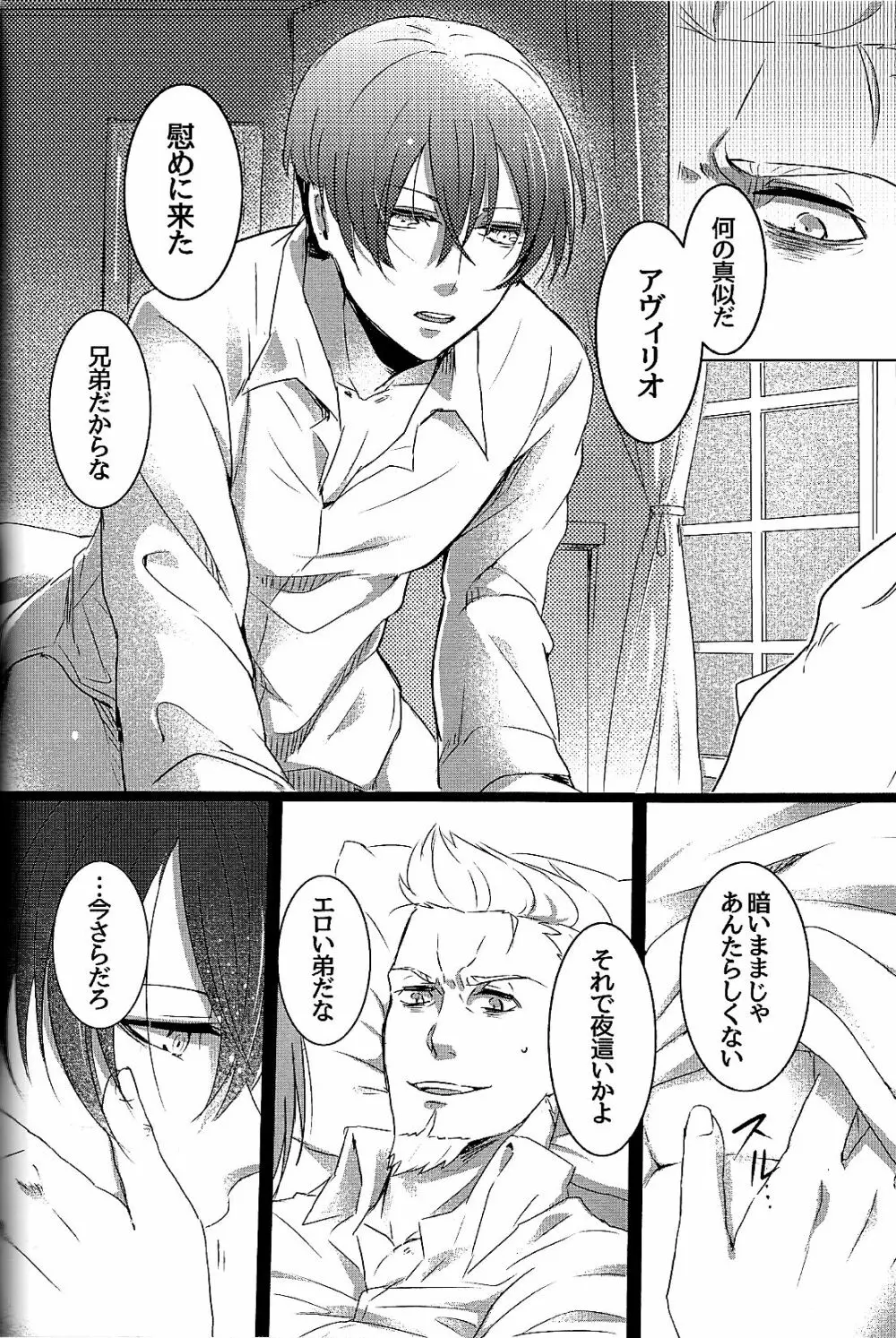 名の無い関係 Page.8