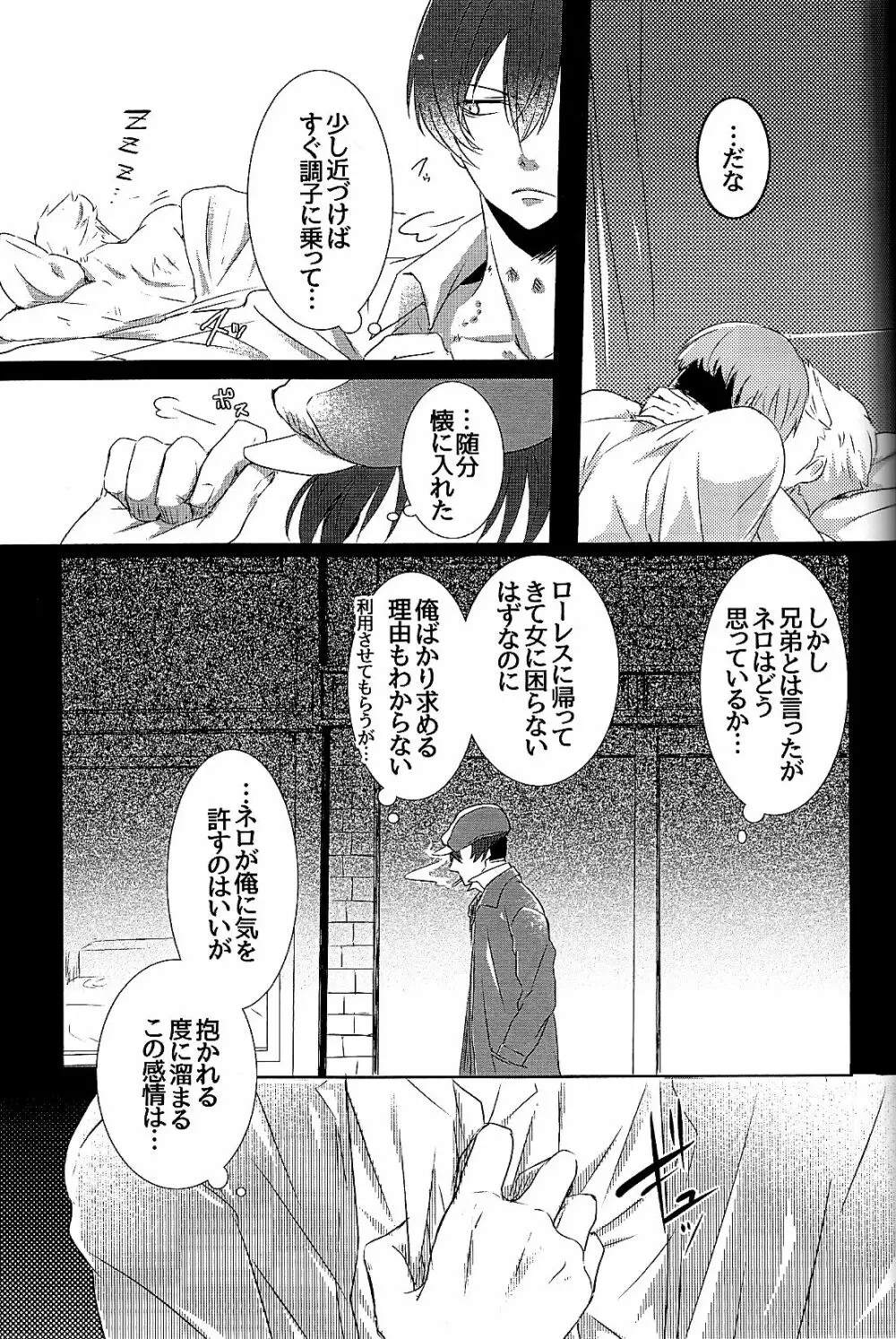 名の無い関係 Page.9