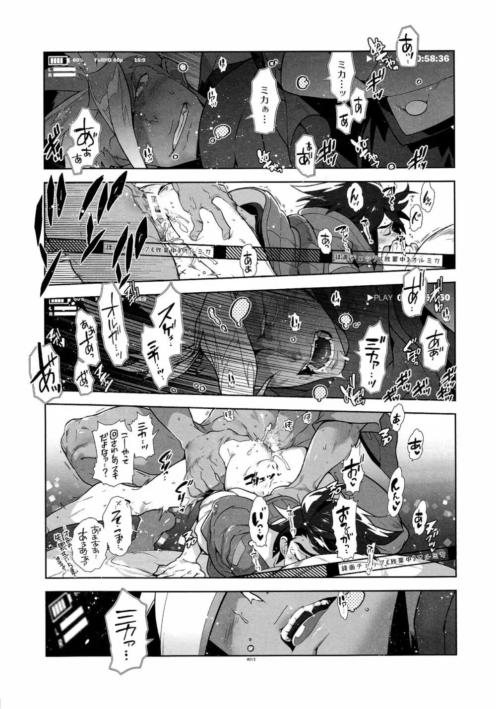 ●RECチェックオルミカ! Page.13