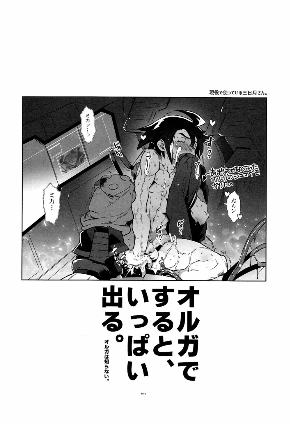 ●RECチェックオルミカ! Page.16