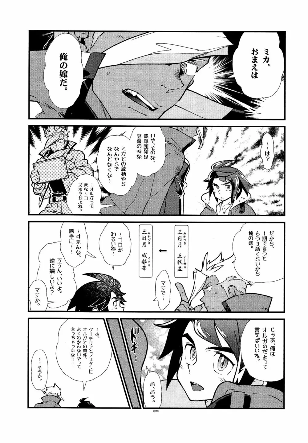 ●RECチェックオルミカ! Page.19