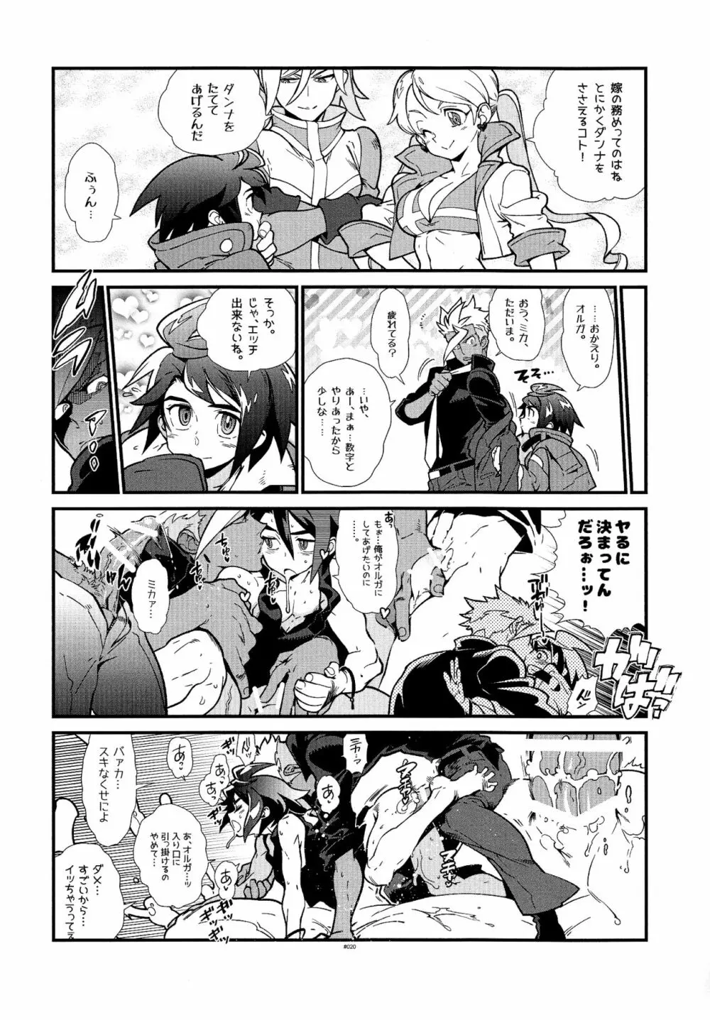 ●RECチェックオルミカ! Page.20