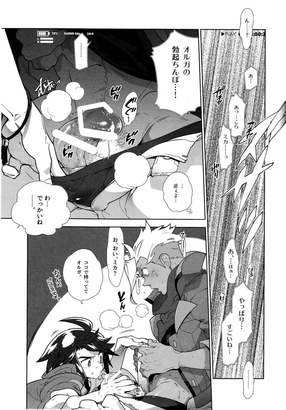 ●RECチェックオルミカ! Page.9