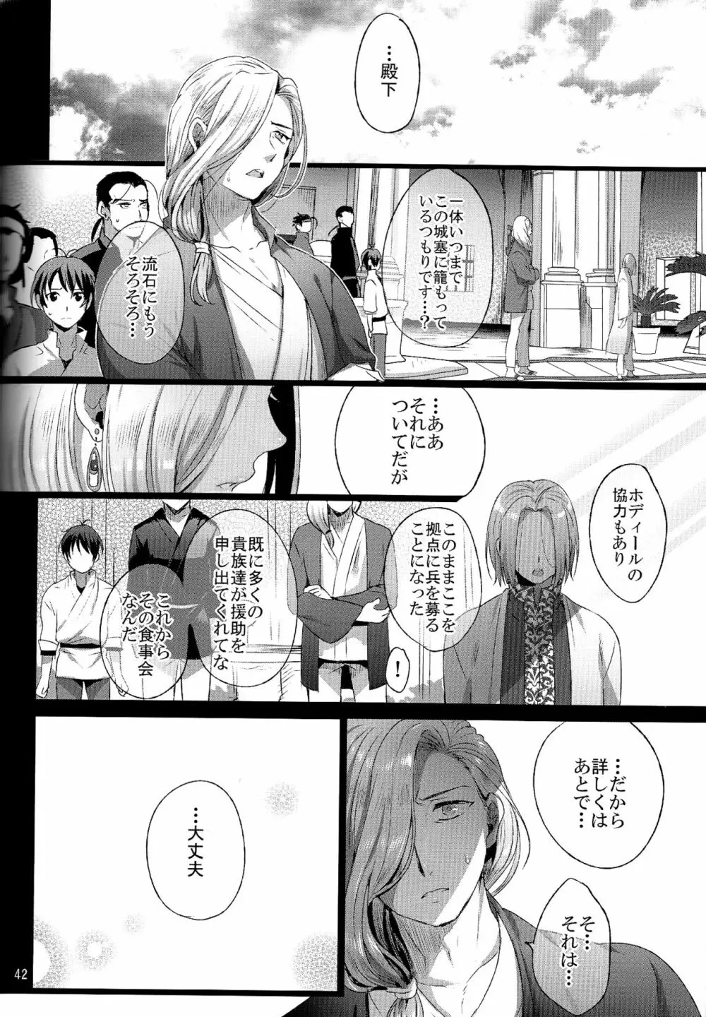 贄殿下 Page.42