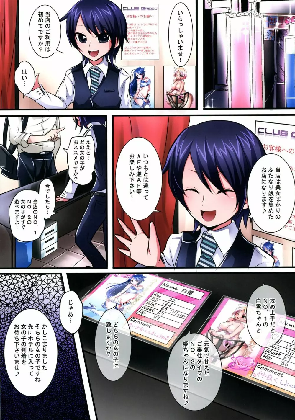 ふたなり高級風俗店Club Greed Page.4