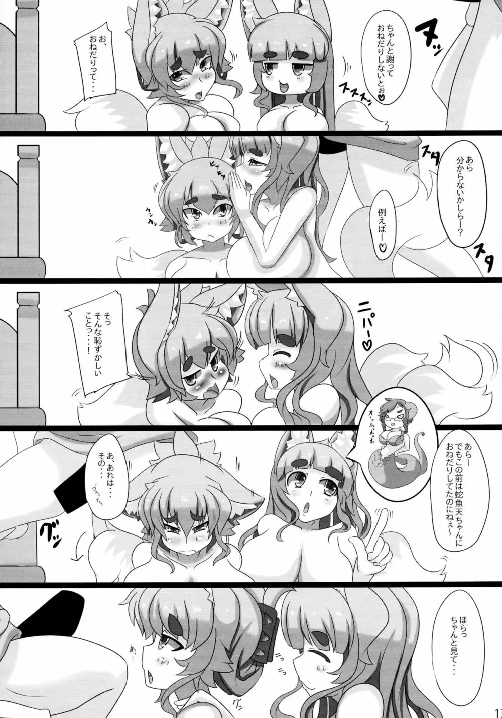 きつねさんのえっちなほん Page.17