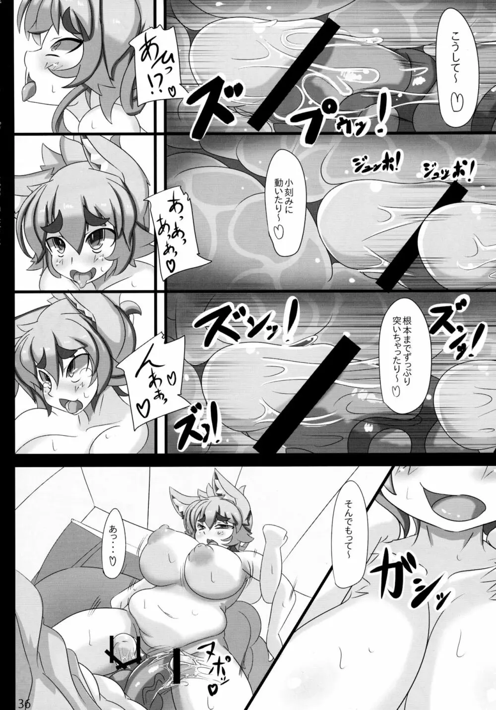 きつねさんのえっちなほん Page.36