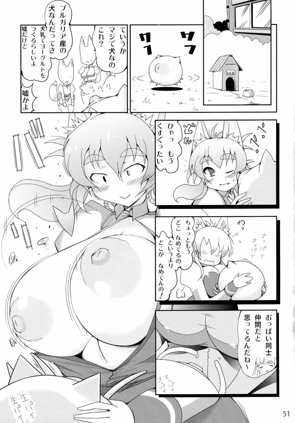 きつねさんのえっちなほん Page.51